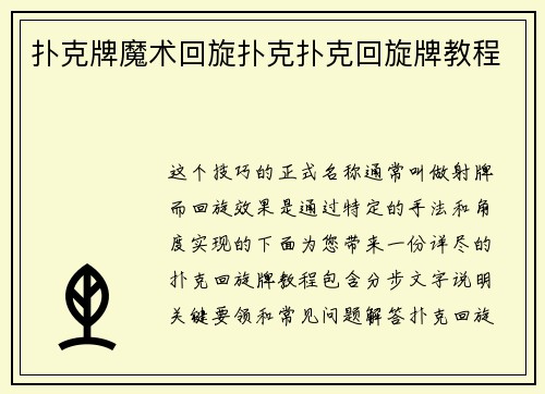 扑克牌魔术回旋扑克扑克回旋牌教程