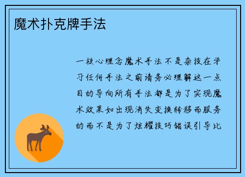 魔术扑克牌手法